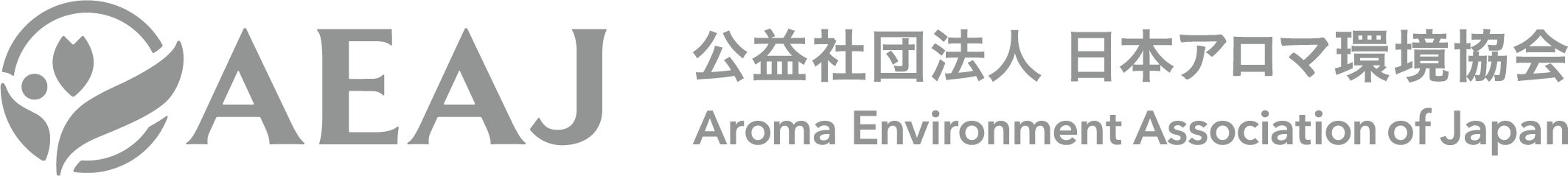 AEAJ | 公益社団法人 日本アロマ環境協会